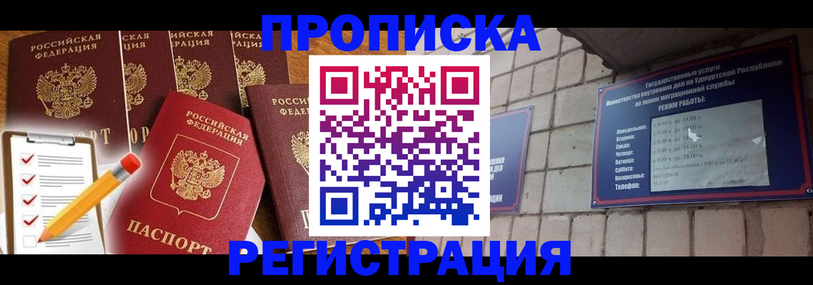 временная регистрация адрес в Кировской области