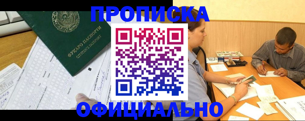 прописка штамп в Кировской области