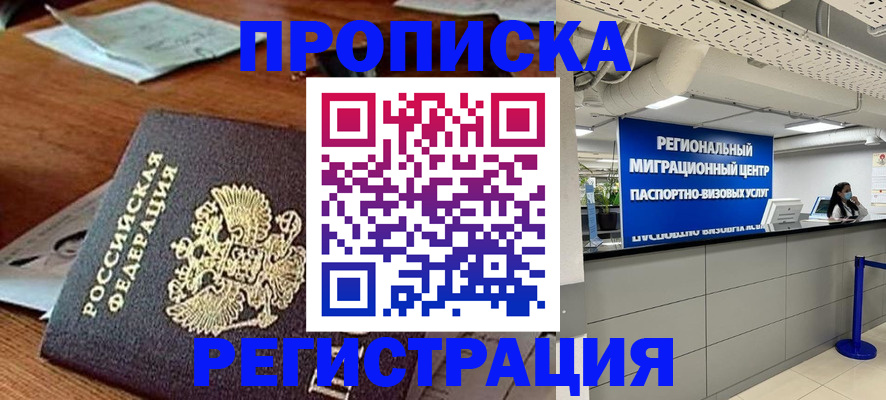 временная прописка в Кировской области