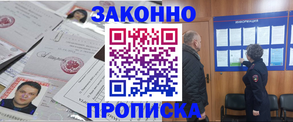 купить прописку в Кировской области